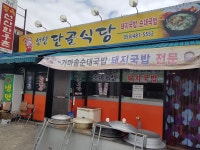 송정골선산곱창 | 선산단골식당