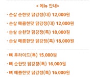 백화닭강정