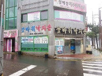 꽃바위낙지촌본점