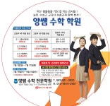 양쌤수학과학학원