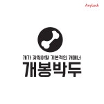 개봉박두