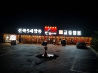 천년면가교동짬뽕 오산평택점