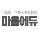 마음에듀