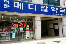 이문메디칼약국