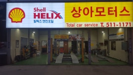 상아모터스