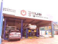 공임나라 수원오목천점