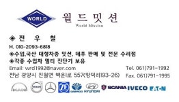 월드밋션