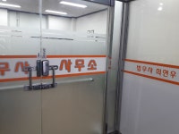 법무사최현우사무소