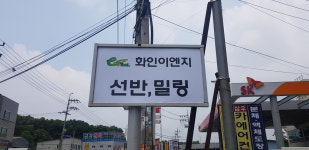 화인이엔지에코툴