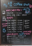 샘커피숍