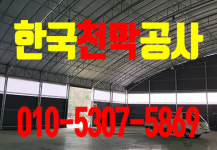 한국천막공사