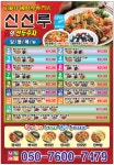 신선루중화요리