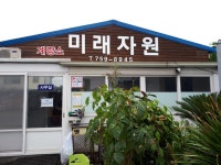 미래자원