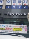 린헤어