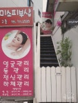 미소피부샵
