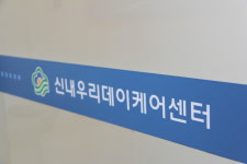 신내경로복지관