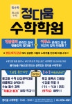 정다움수학학원