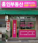홍인공인중개사사무소