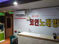 아리랑코인노래연습장