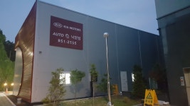 기아오토큐 낙양점