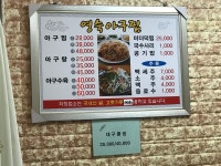 영숙아구찜