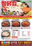 찜닭킹