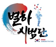 충효태권도장