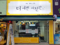더예쁜사진관 영주점