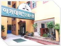 아카데미오피스텔