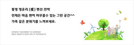 토리민박