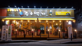 종로맥가 예산점