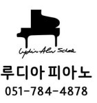 루디아피아노학원