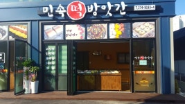 민속떡방앗간