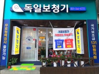 독일보청기 수원팔달점