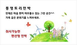 토리민박