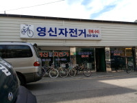 영신자전거