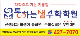 통하는샘수학학원