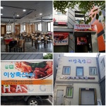 이상식육식당