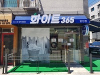화이트365 합정점