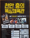 충의복싱체육관