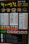 혁이반점
