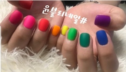 윤블리 네일샵