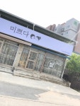 미쁘다