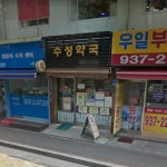 수성약국
