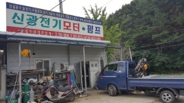 신광전기