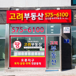 고려부동산