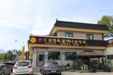 김정옥할머니순두부 속초본점