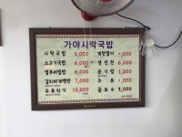 가야시락국밥
