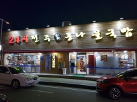 24시전주명가콩나물국밥 옥계점