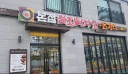 원조뼈다귀 갈매점